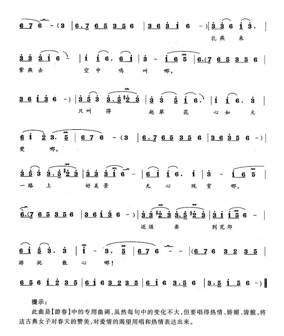 游春（《游春》赵翠花唱段）