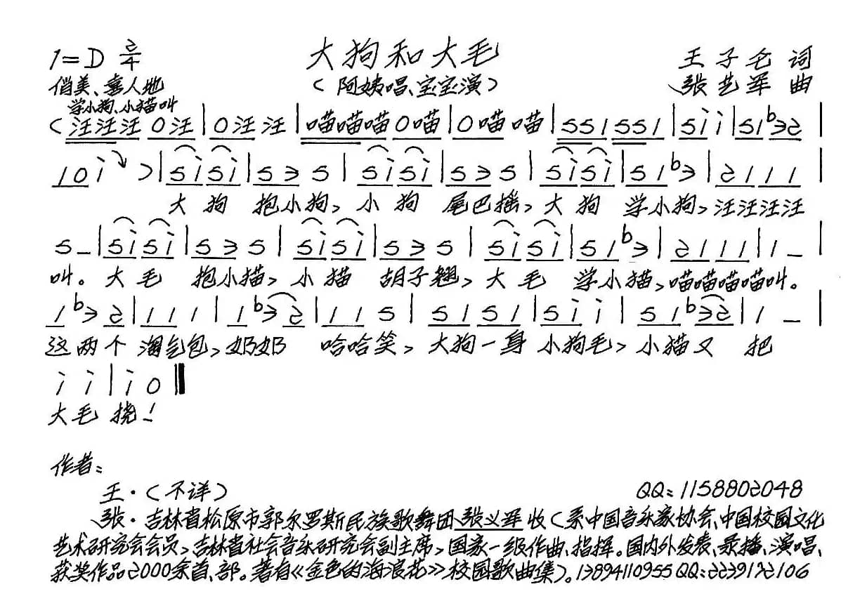 大狗和大毛（幼儿歌曲）