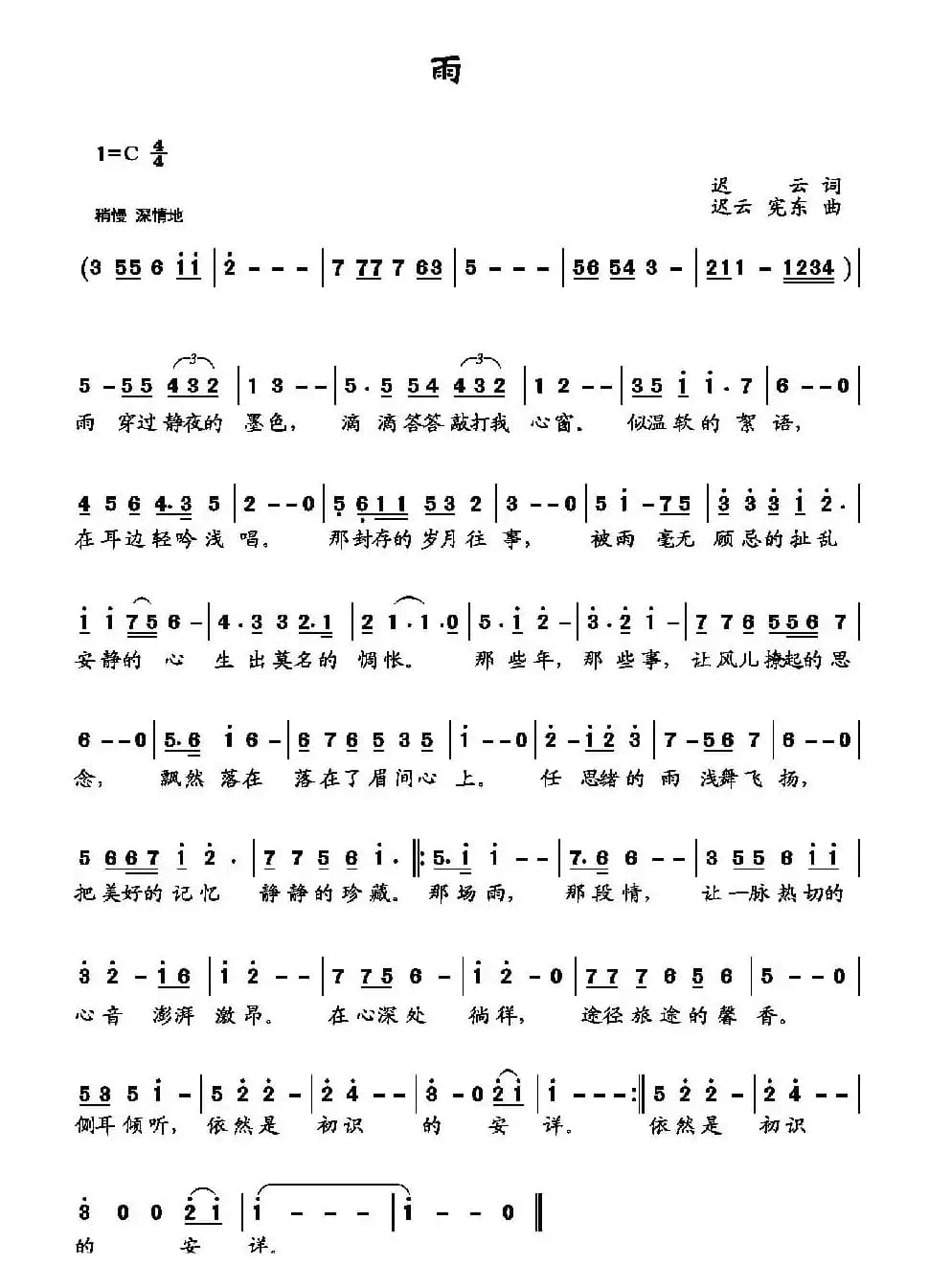 雨（迟云词 迟云 宪东曲）