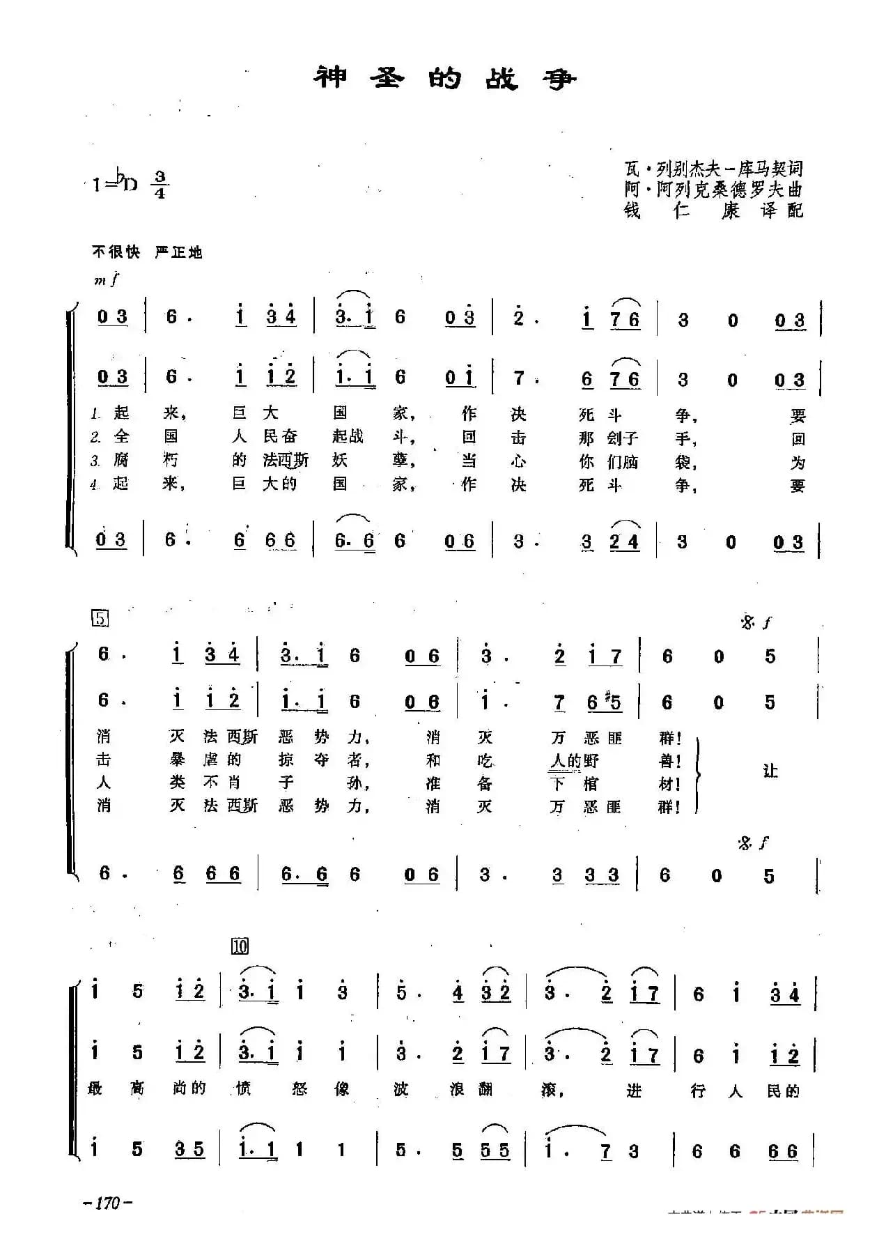 ​[俄]44神圣的战争（合唱）