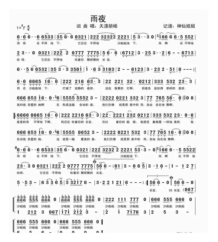 雨夜（天漠胡杨 词曲）