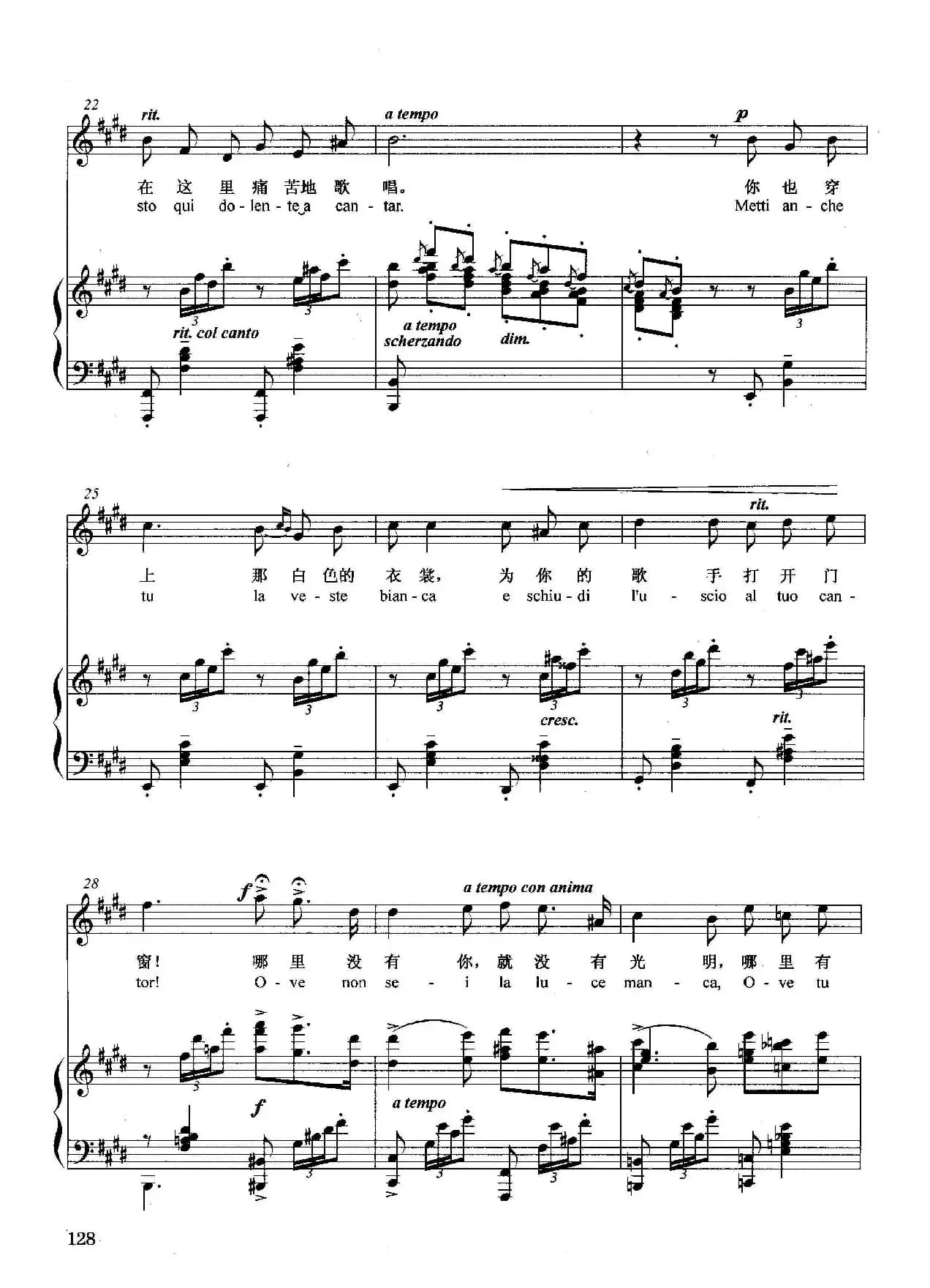 [意]黎明（正谱）