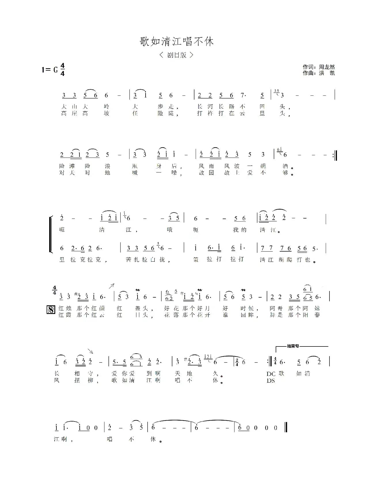 歌如清江唱不休（剧目版）