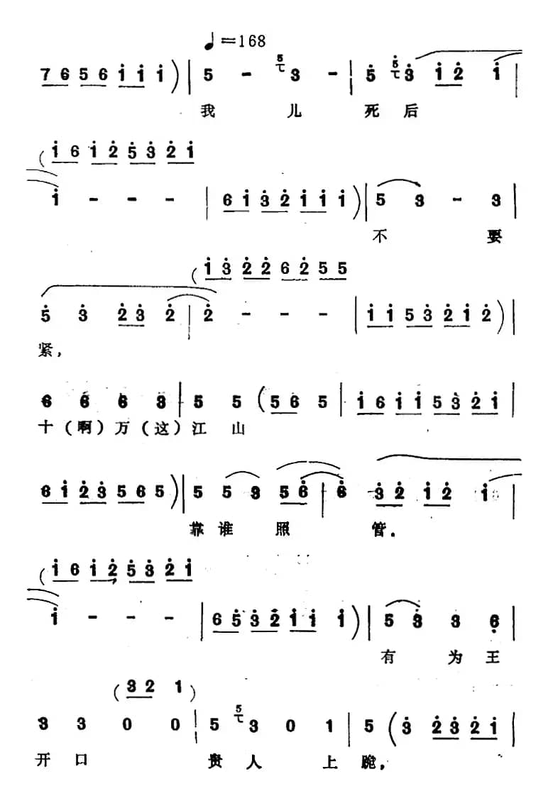 [四股弦]忽听得大皇儿晏了驾（选自《天赐禄》宋徽宗唱段）