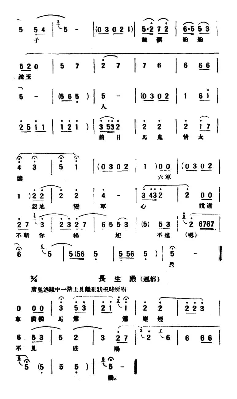 [评弹曲调]杨调（长生殿·闻铃）