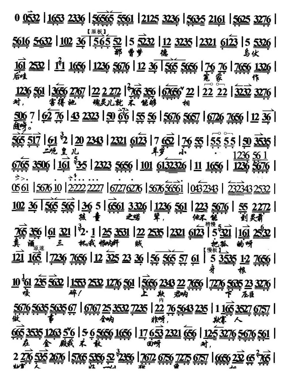 父子们在宫院伤心落泪（《逍遥津》选段、京胡伴奏谱）