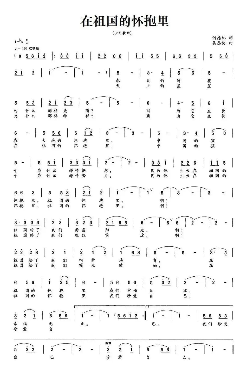 在祖国的怀抱里（何德林词 吴恩梅曲）