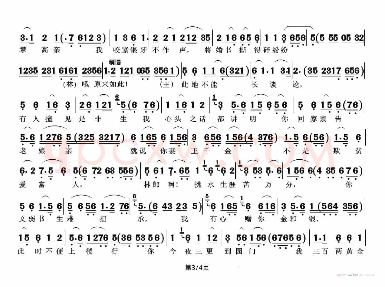 越剧：血手印&花园会（3/4）