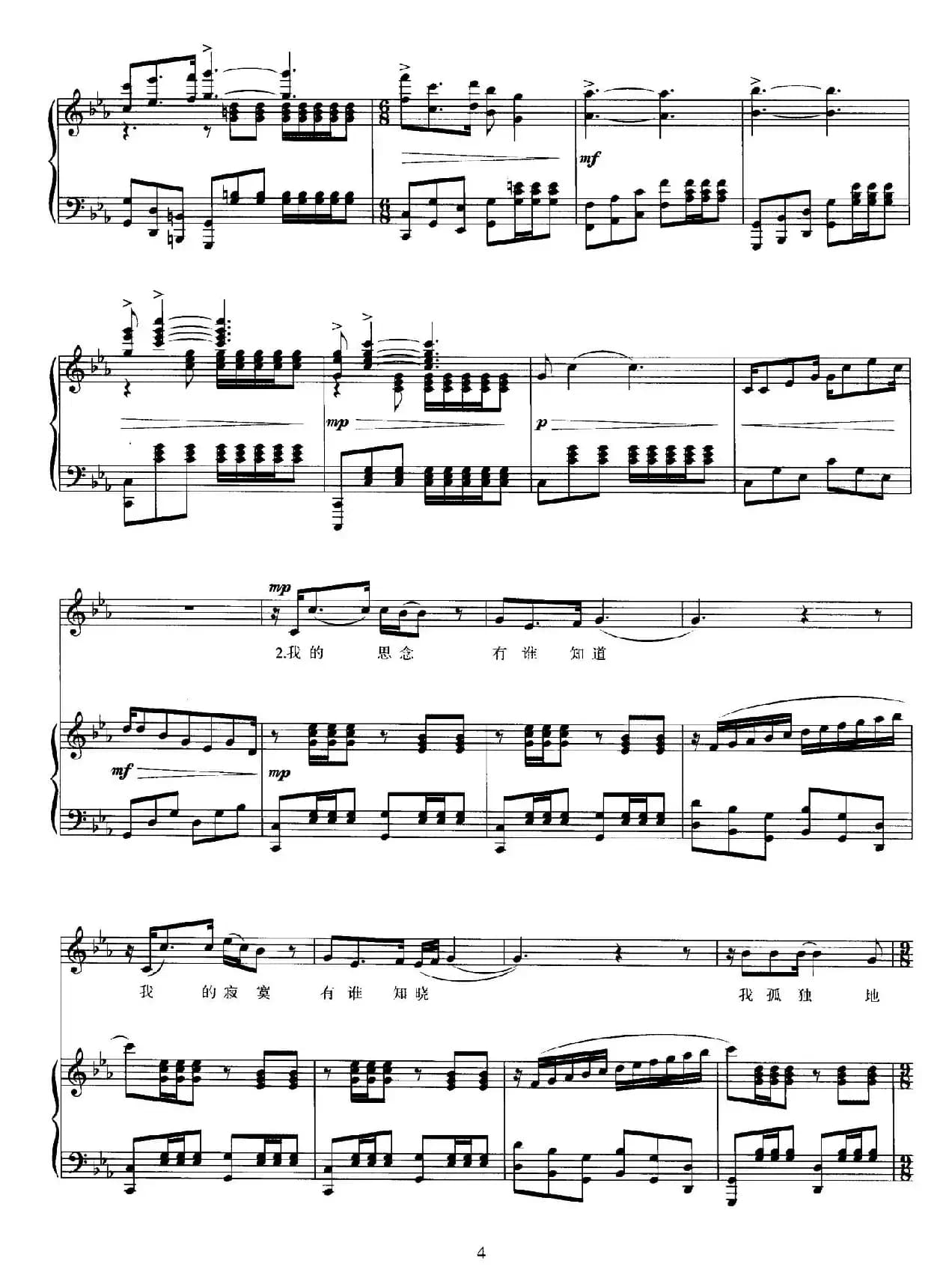 我的思念有谁知道（正谱）