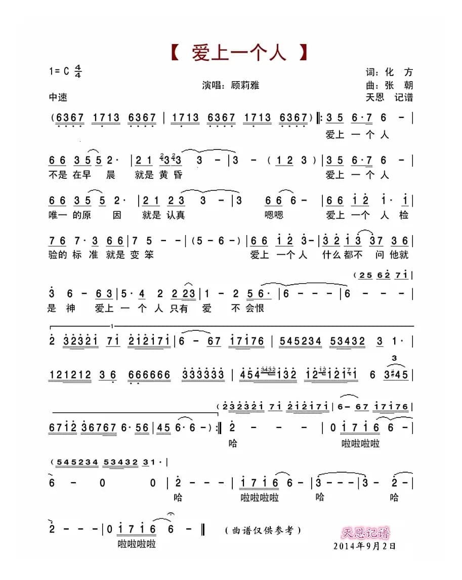 爱上一个人(化方词 张朝曲)