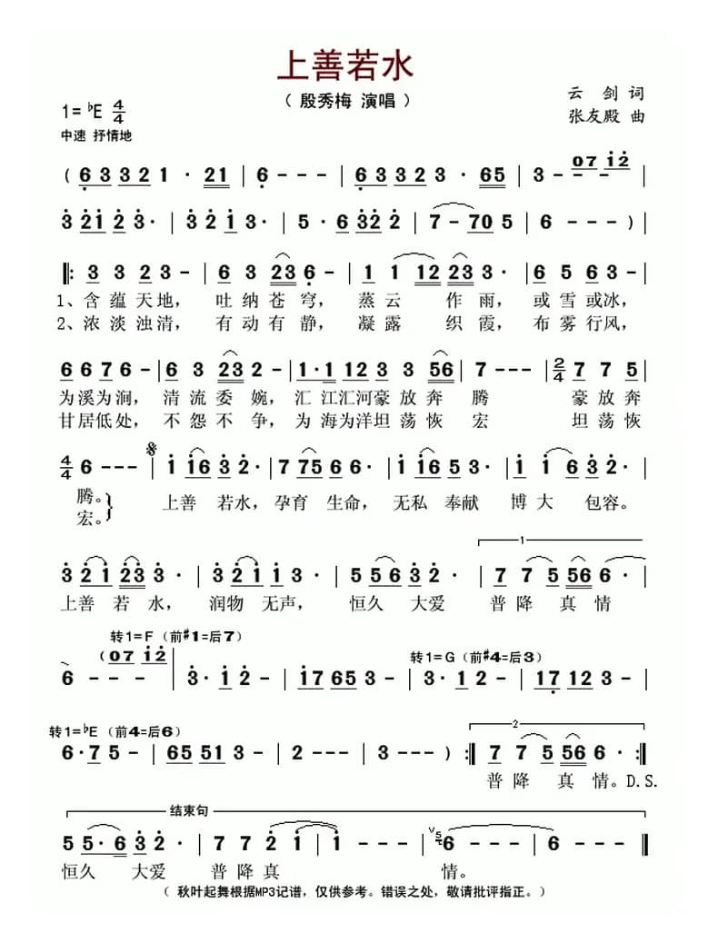 上善若水（云剑词 张友殿曲）