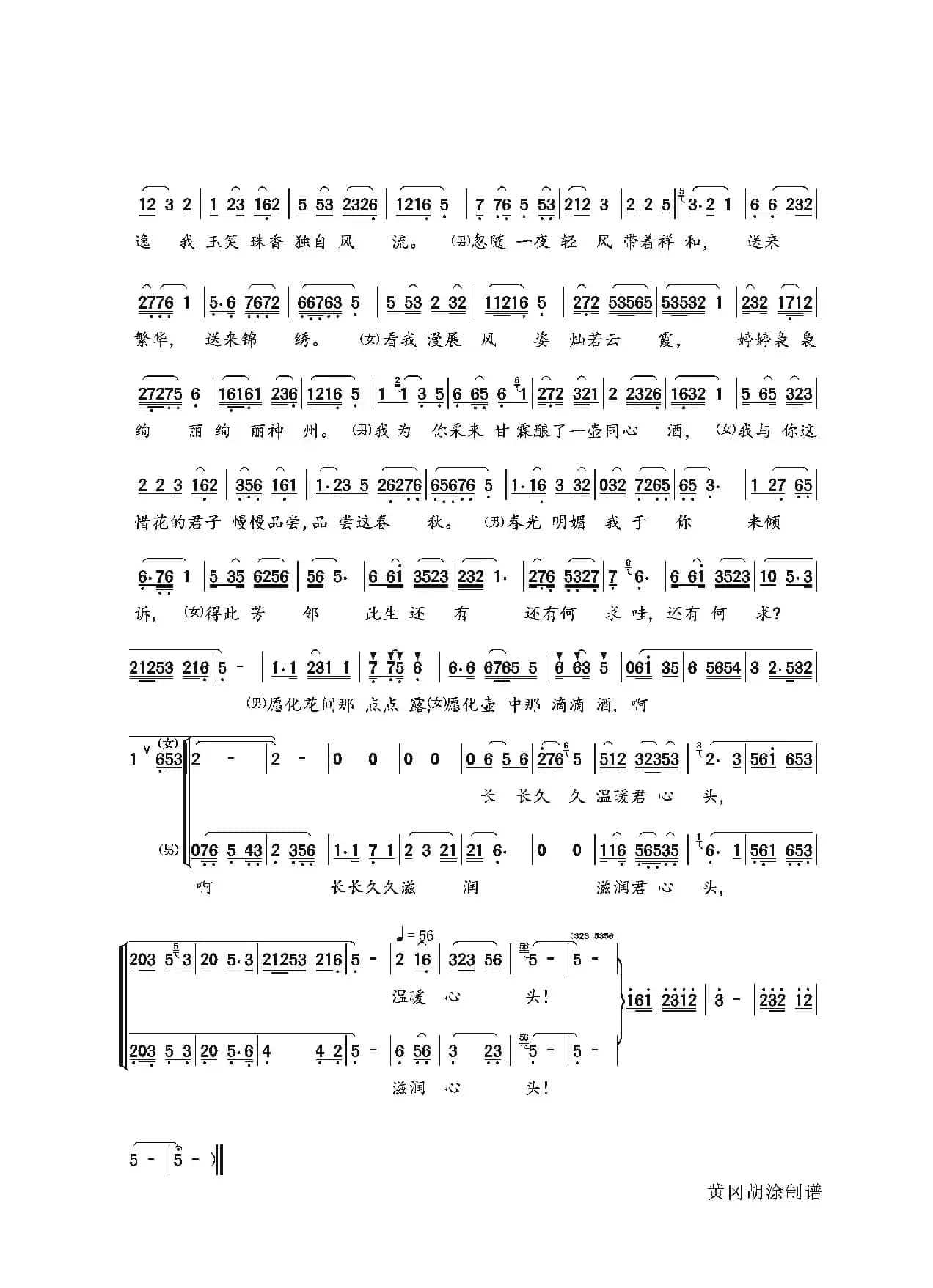 牡丹魂（黄梅戏歌）