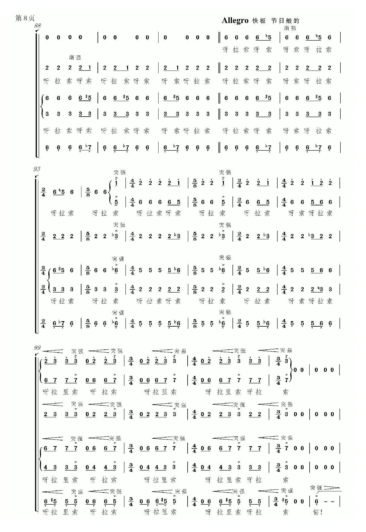 文成出藏（无伴奏混声合唱、简谱版）