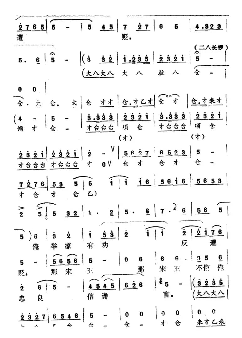 [怀梆]受父教养十八年（选自《穆桂英下山》穆桂英[师旦]唱段）