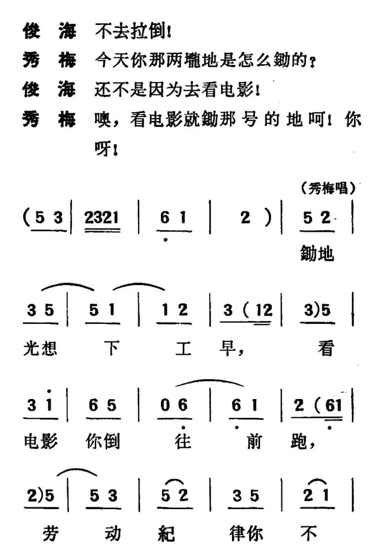 [吕剧]两垅地 （全本）