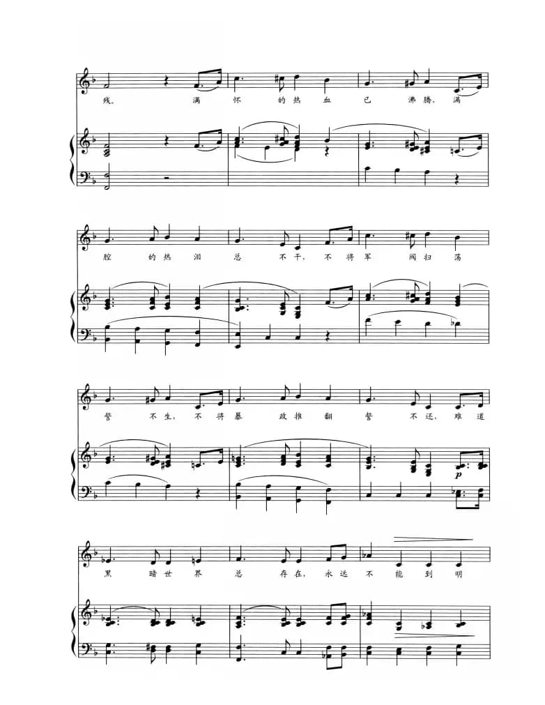 新中华进行曲（正谱）