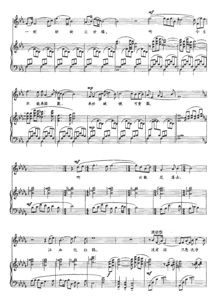 丹心一片（选自歌剧《孙武》、正谱）