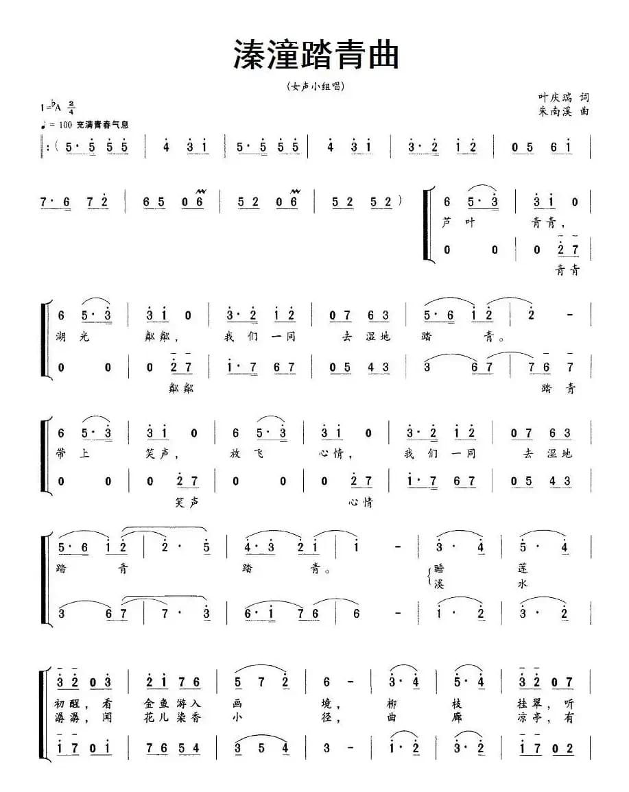 溱潼踏青曲（女声小组唱）