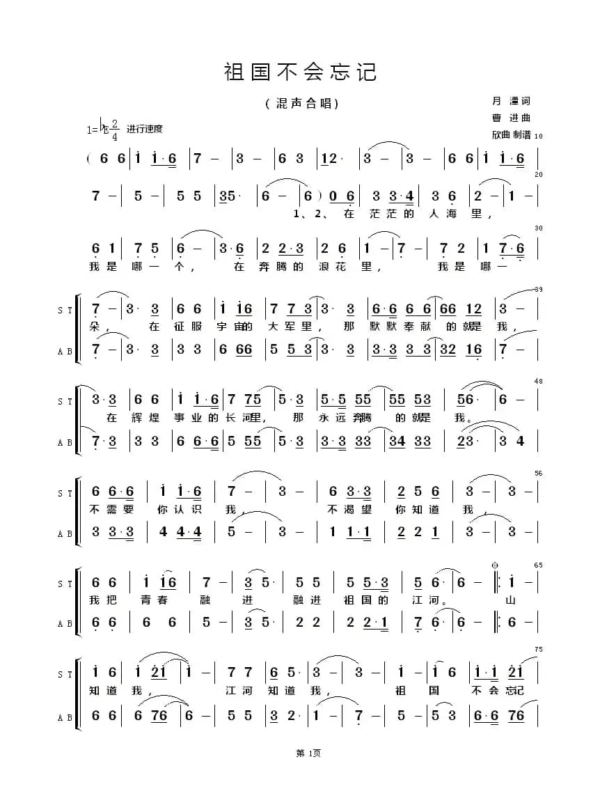 祖国不会忘记（多声部合唱）