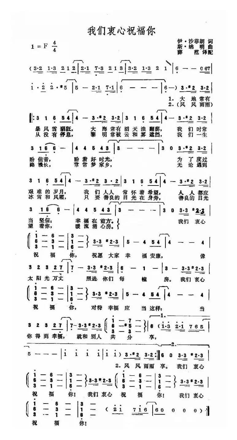 [俄]我们衷心祝福你