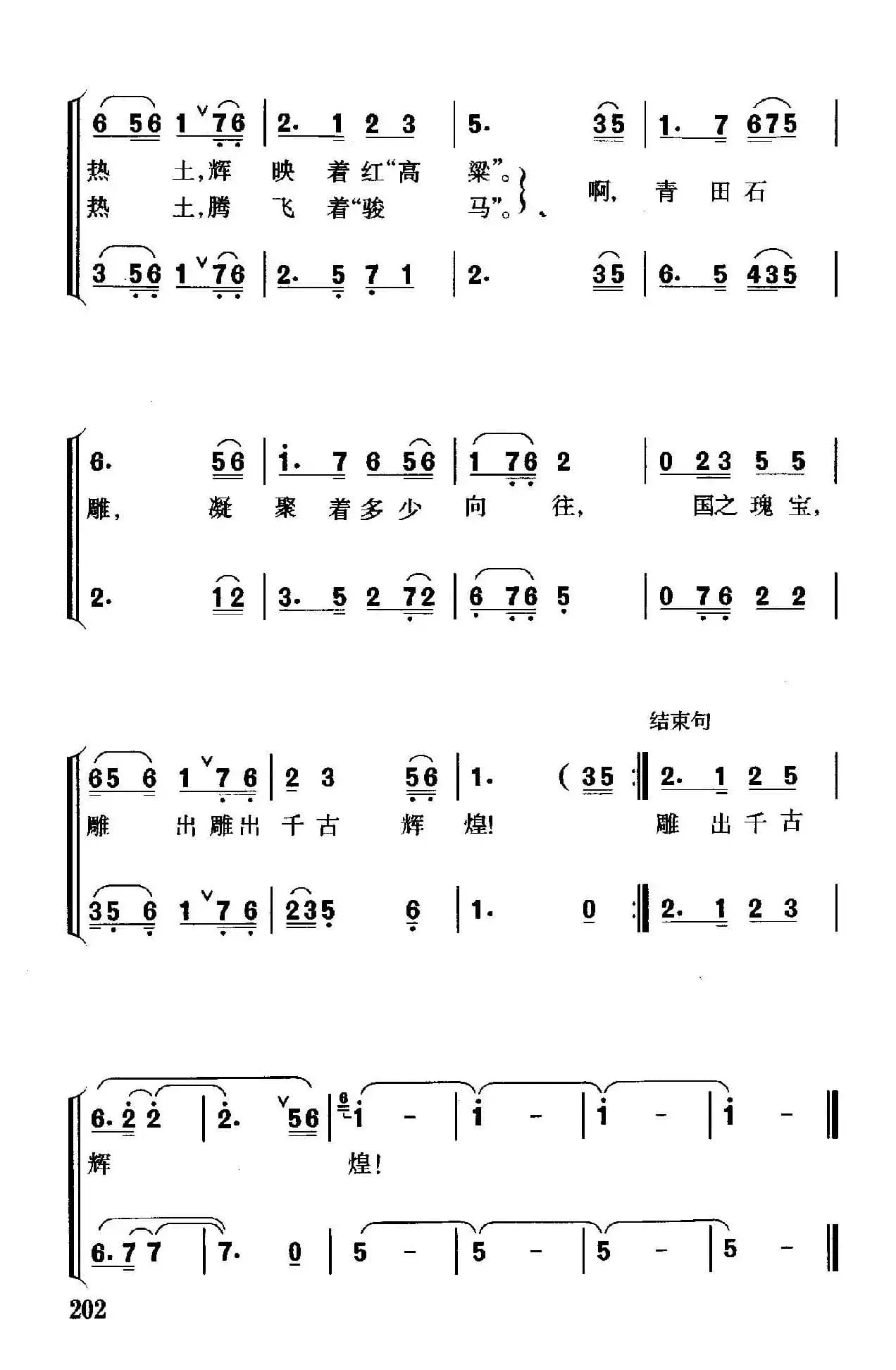 国之愧宝，千古辉煌