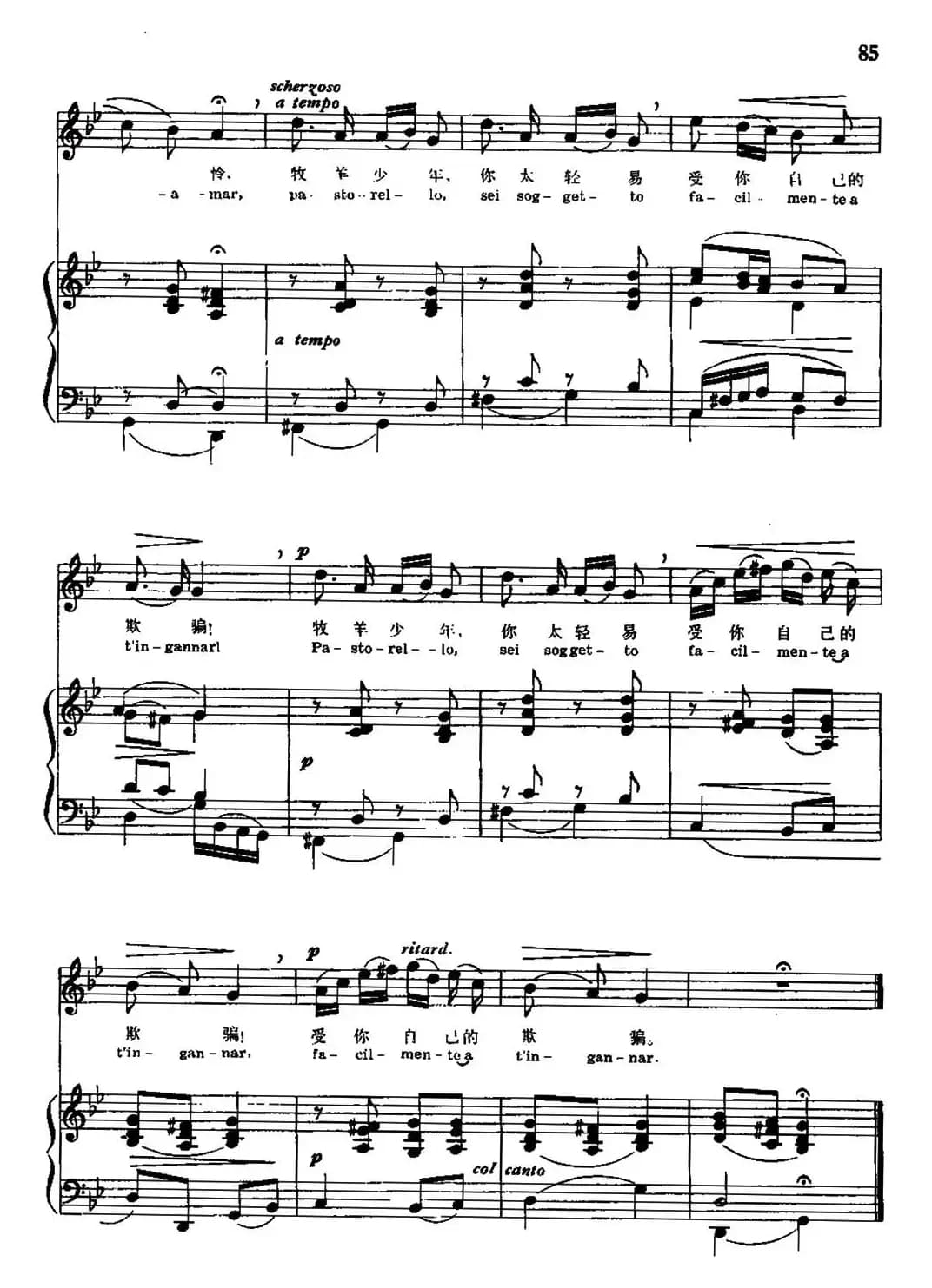 [意] 假如你爱我（中外文对照版、正谱 ）