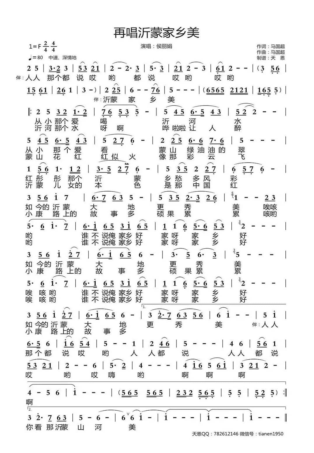 再唱沂蒙家乡美