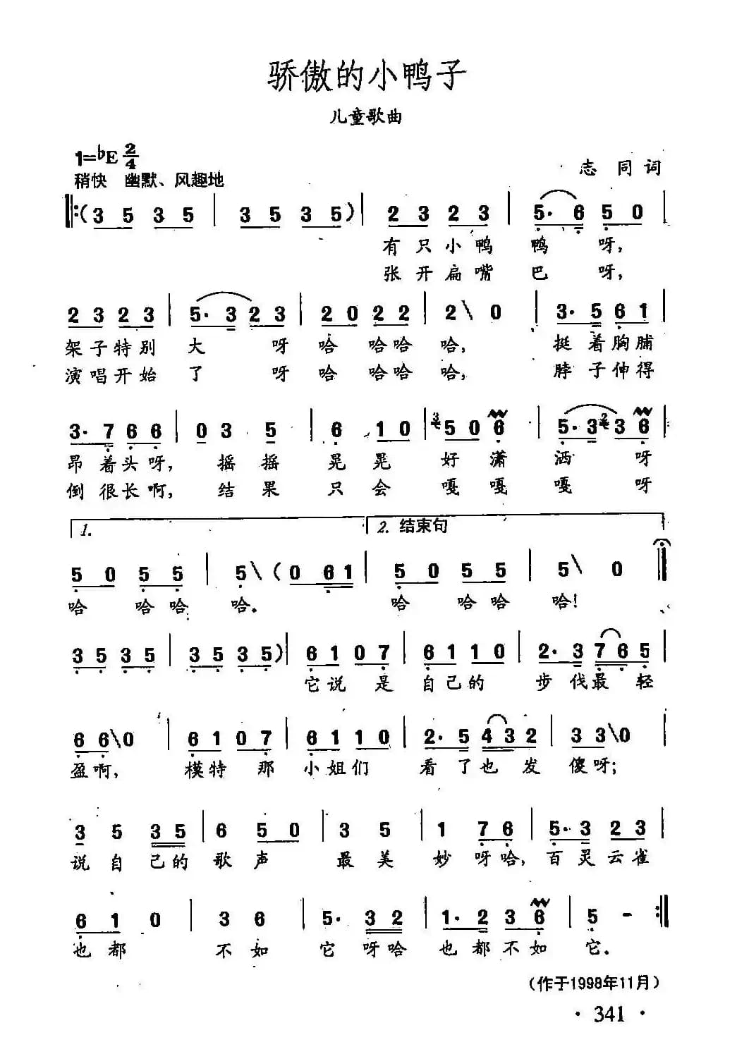 田光歌曲选-249骄傲的小鸭子