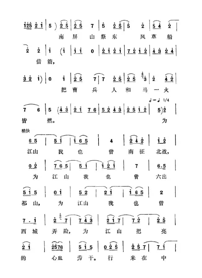 [秦腔]后帐里传来了诸葛孔明（《祭灯》选段）
