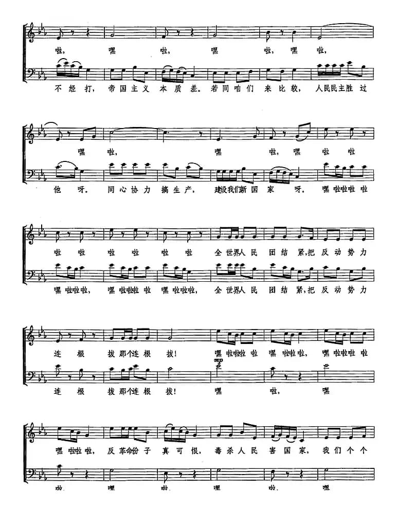 全世界人民团结紧（集体词 刘雪庵曲、五线谱）