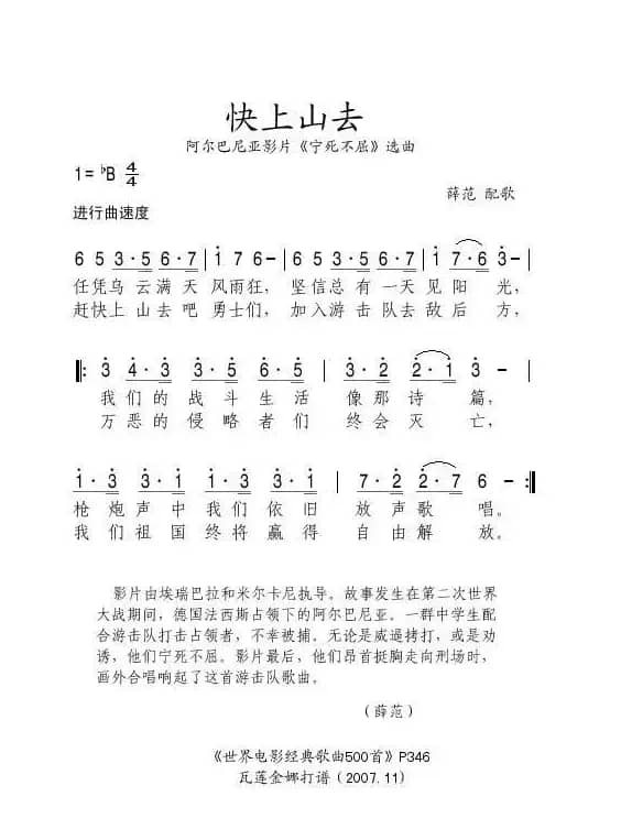 快上山去（阿尔巴尼亚）