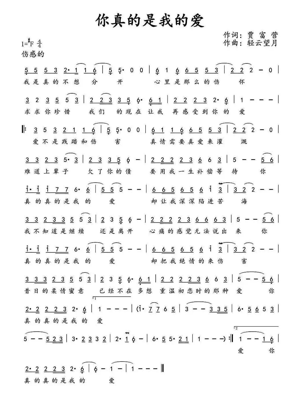 ​你真的是我的爱 