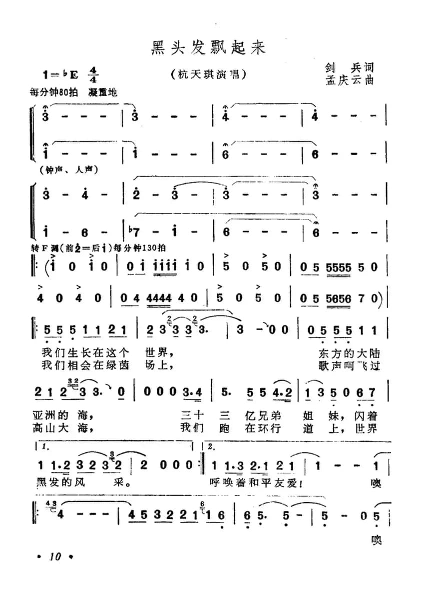 黑头发飘起来(3个版本)