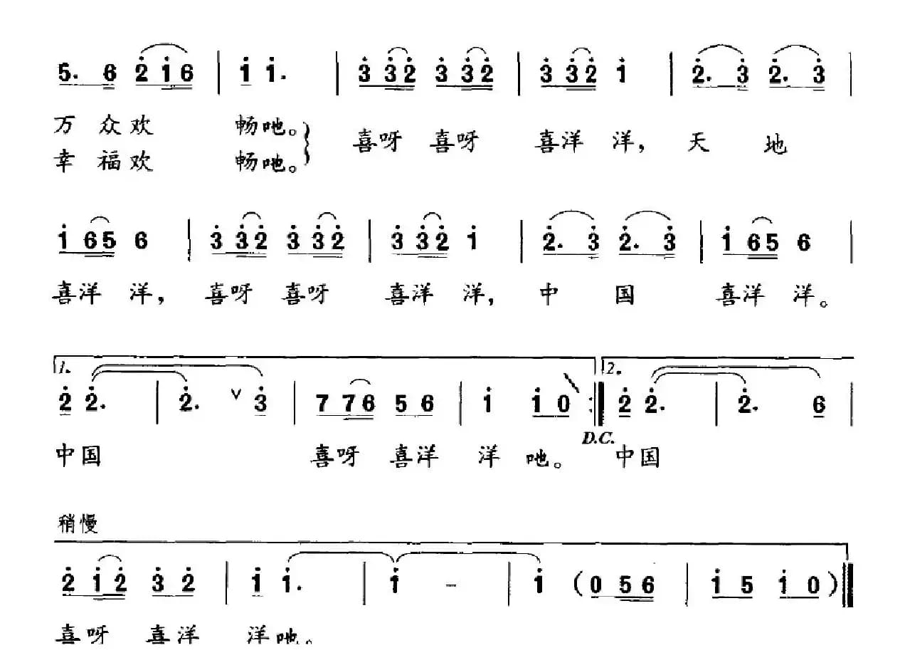 永远的红领巾（胡宏伟词 王亚伦曲）
