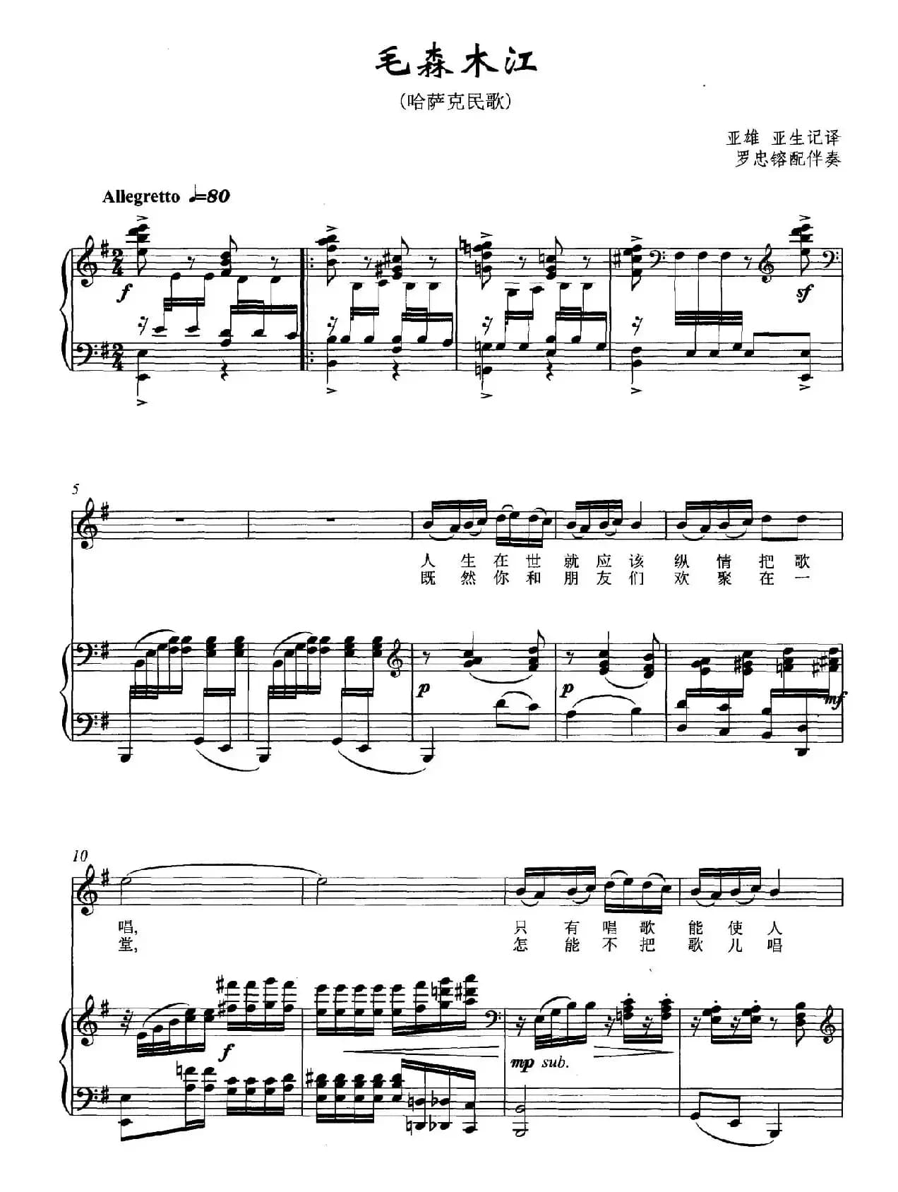 毛森木江（正谱）