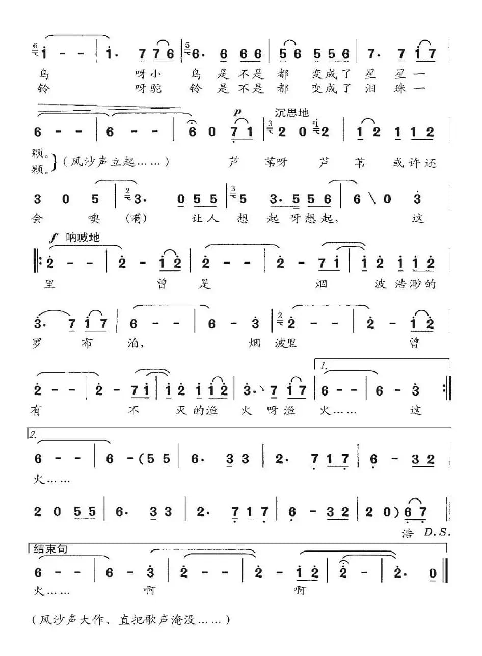 罗布泊遐想（独唱+伴唱）