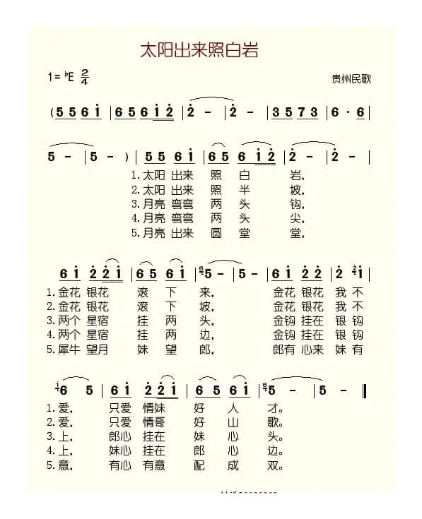 太阳出来照白岩（于淑珍演唱版）