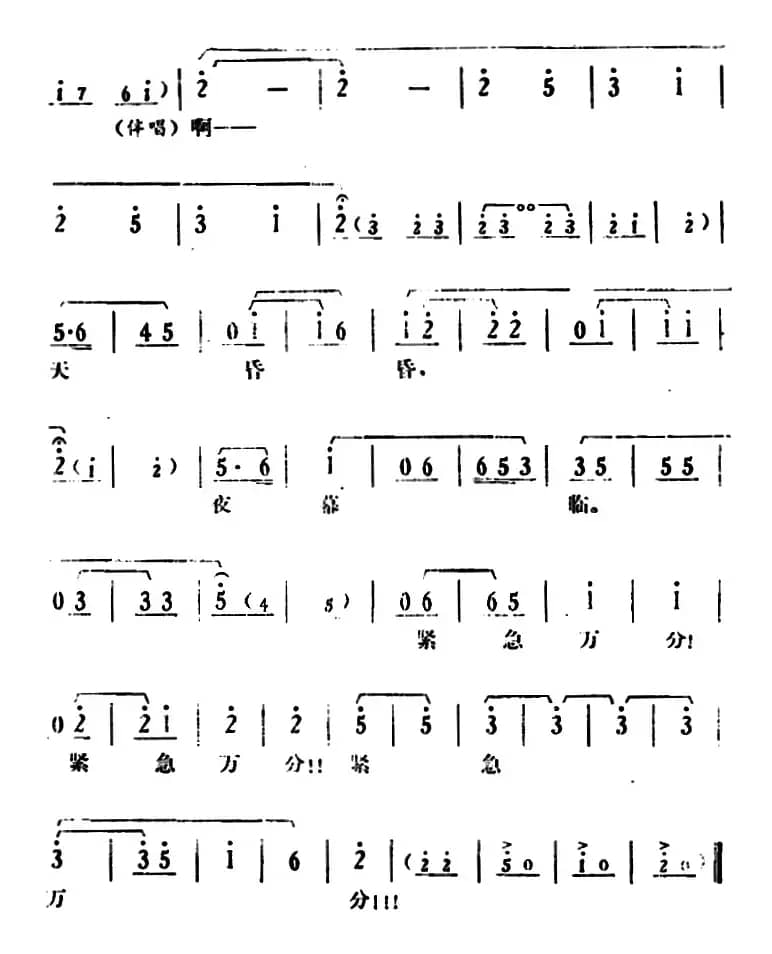 [湘剧高腔]《郭亮》第八场 掩护战友