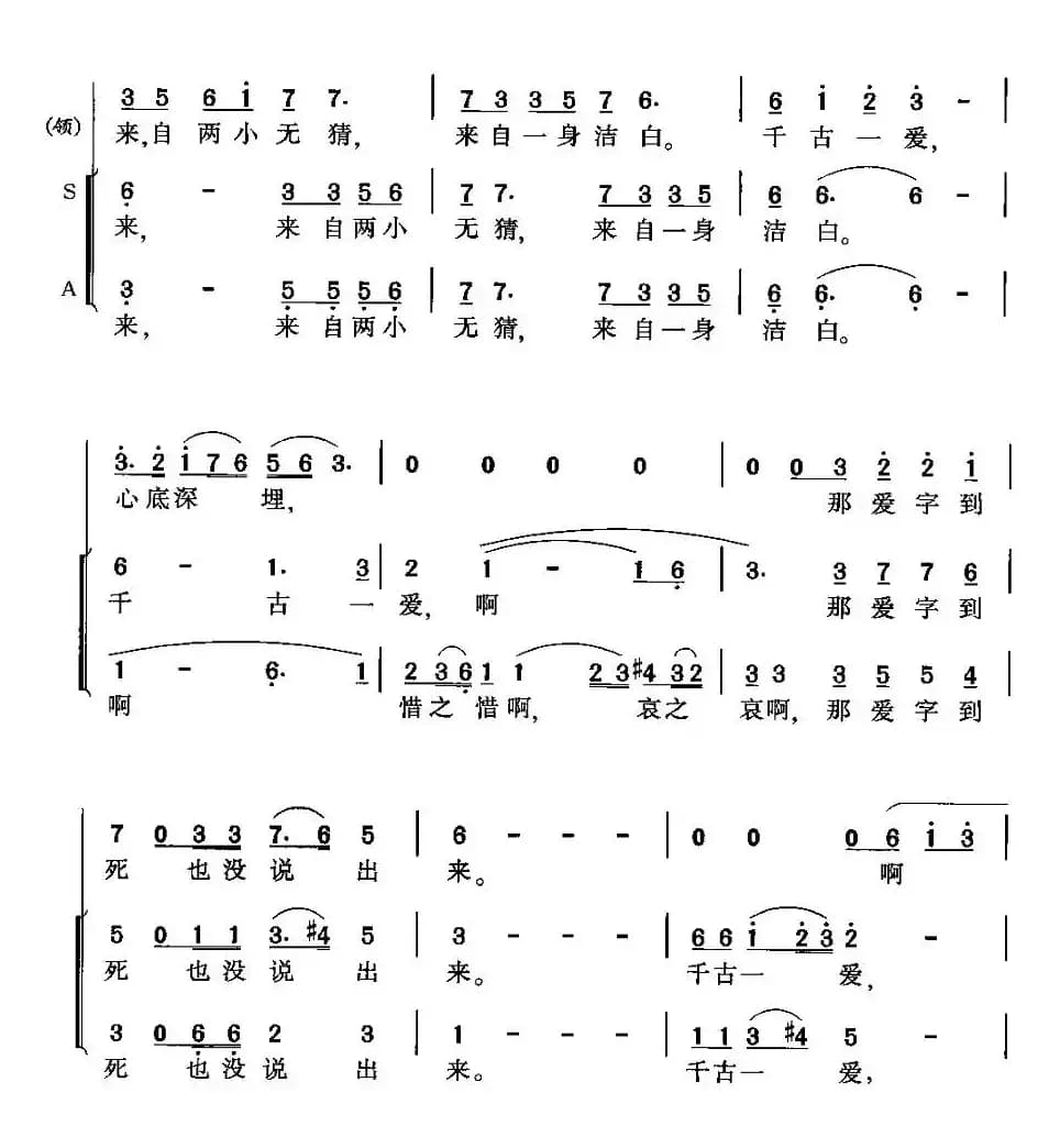 千古一爱（电视剧《康熙大帝》插曲）
