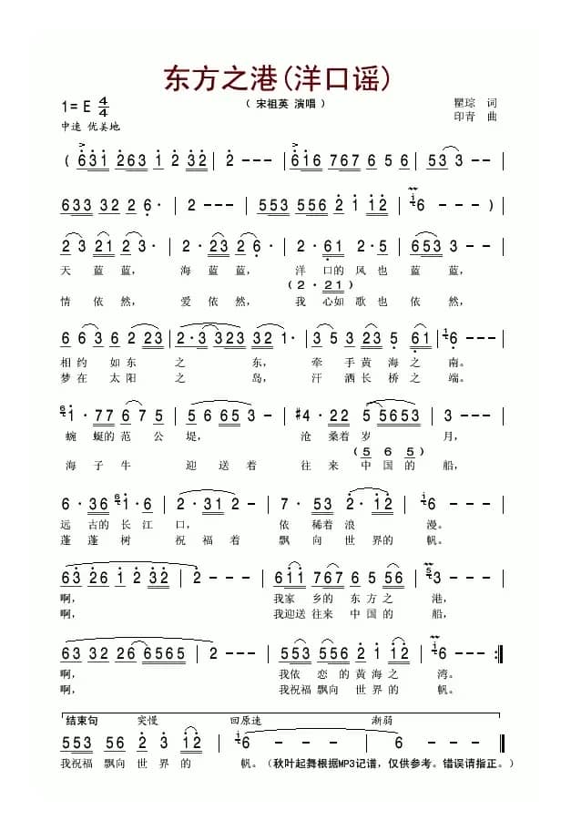 东方之港（洋口谣）