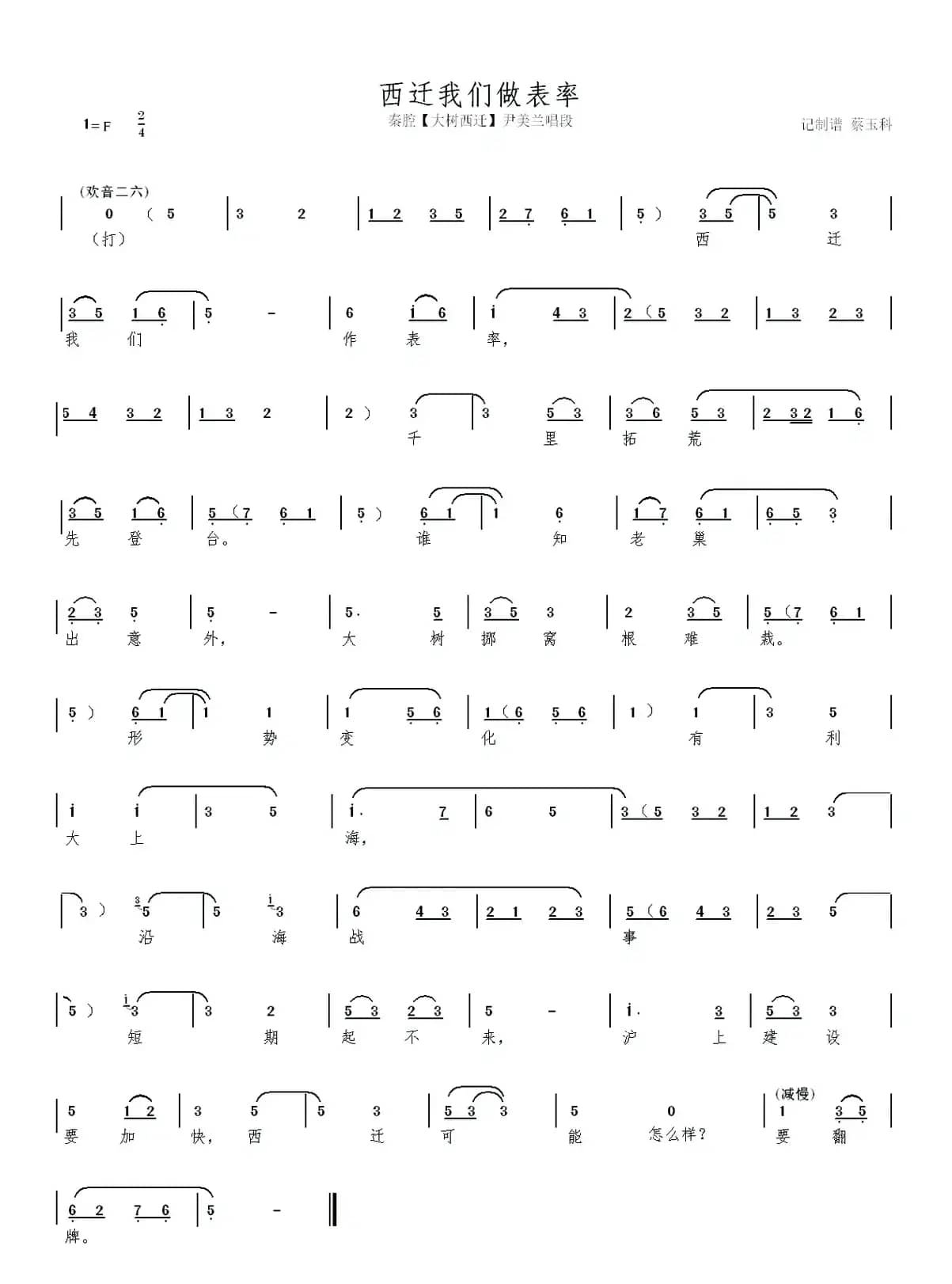 秦腔【大树西迁】本戏曲谱