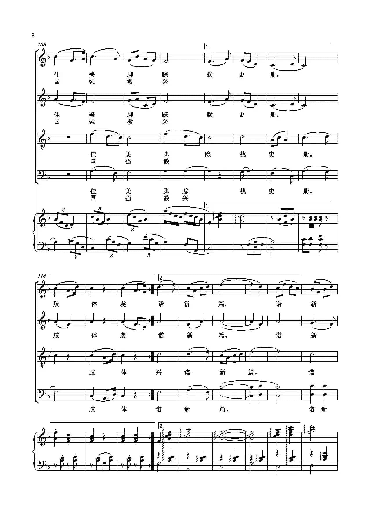 恩佑八闽（四部合唱）