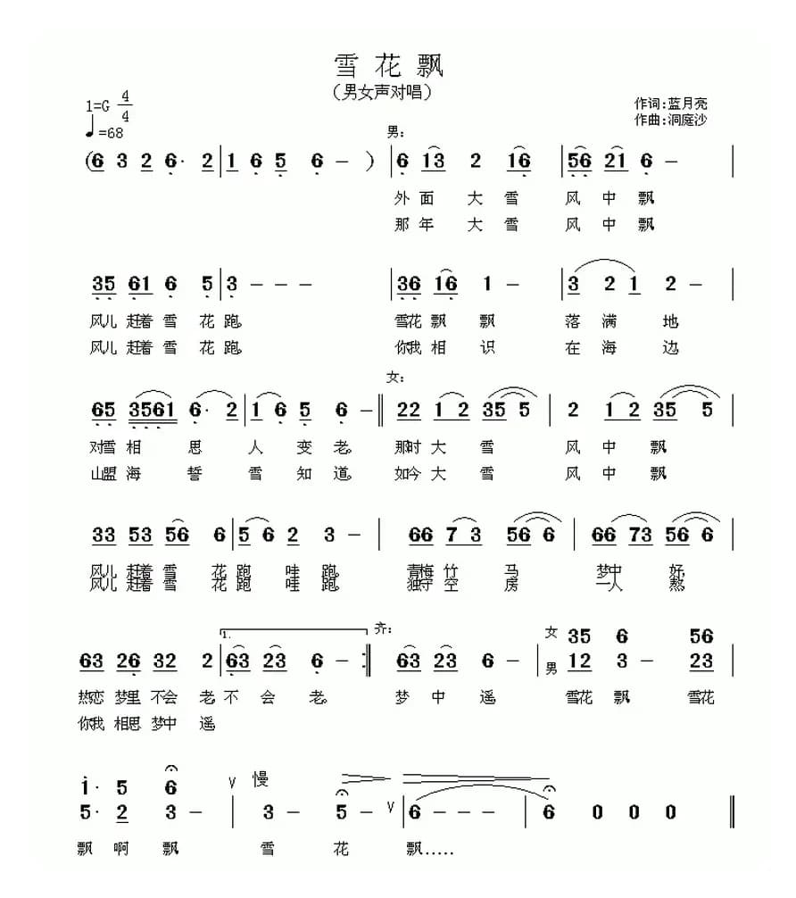 雪花飘（蓝月亮词 渚沙曲）