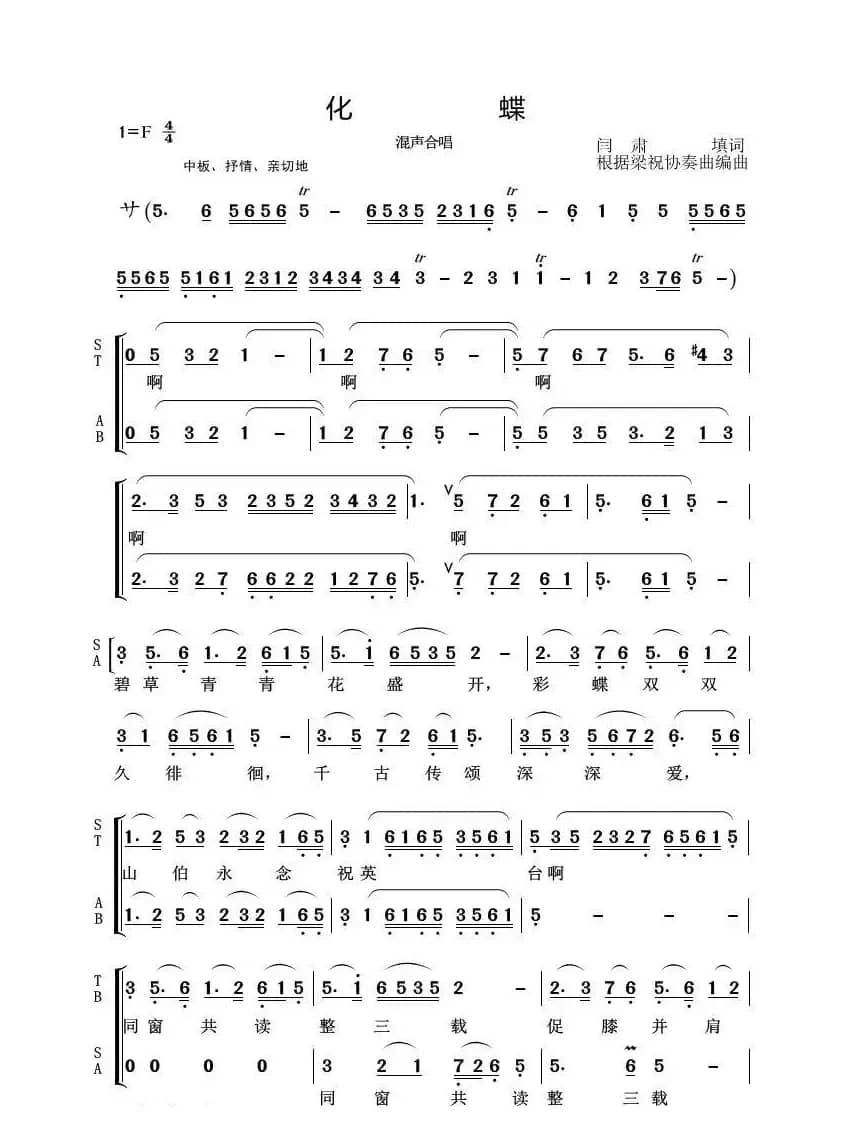 化蝶（混声合唱）