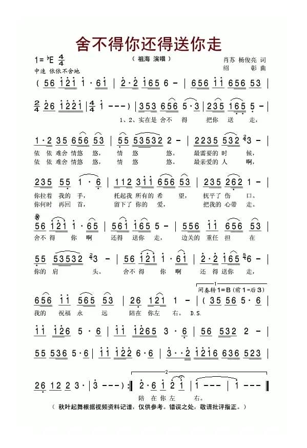 舍不得你还得送你走