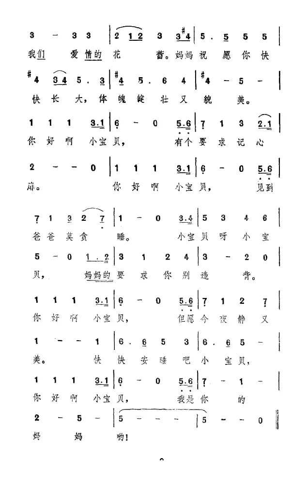 [日]你好，小宝贝