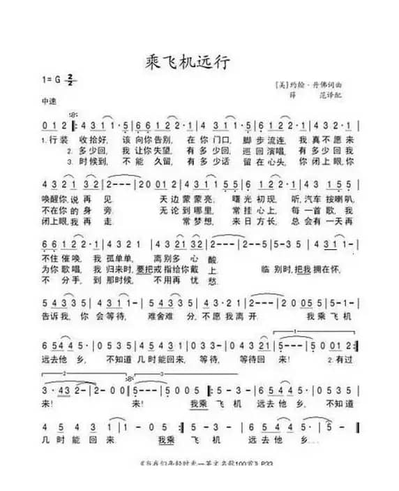 乘飞机远行（美）