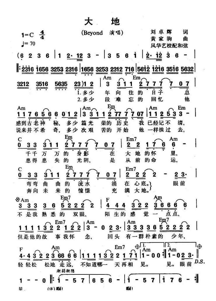 大地(刘卓辉词 黄家驹曲)