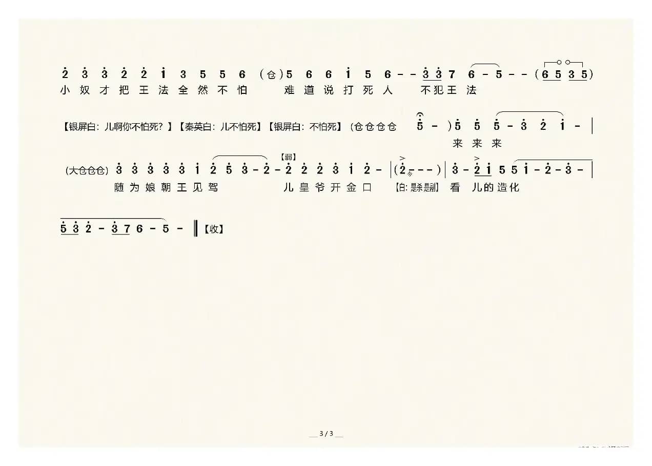 [上党梆子]绑子上殿（《金水桥》选段）