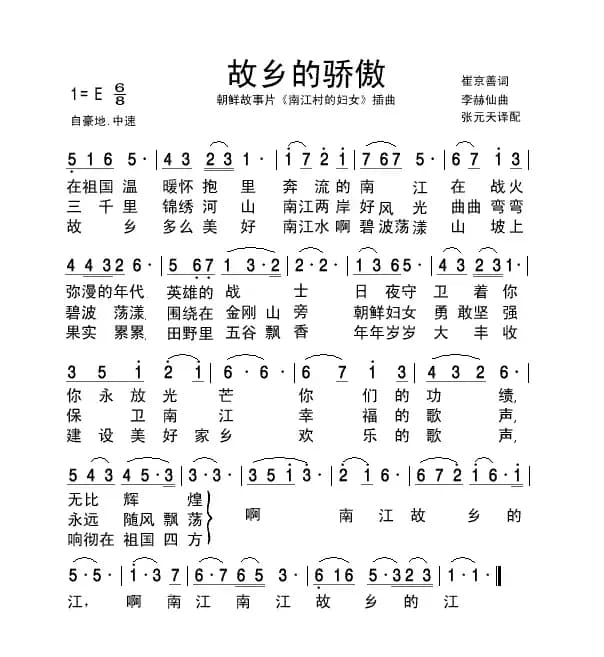 [朝鲜]故乡的骄傲（电影《南江村的妇女》插曲 ）